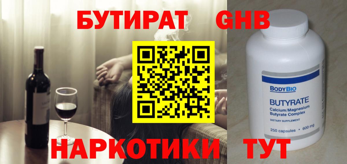 БУТИРАТ буратино  Вход с VPN  Звенигород 