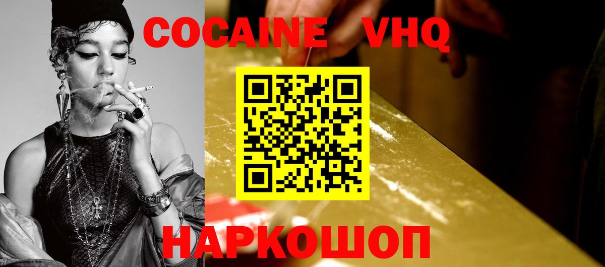 Звенигород  Кокаин 99%  COCAIN  Вход с VPN  COCAIN Эквадор 