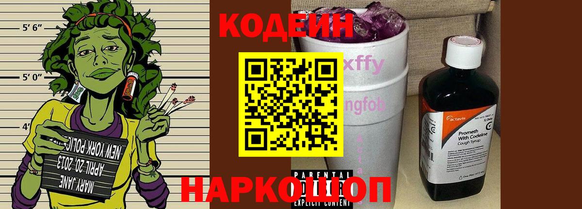 Кодеин напиток Lean (лин) Звенигород