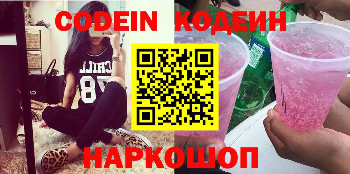 Кодеиновый сироп Lean напиток Lean (лин)  Кодеиновый сироп Lean Purple Drank  Звенигород  Вход с VPN 