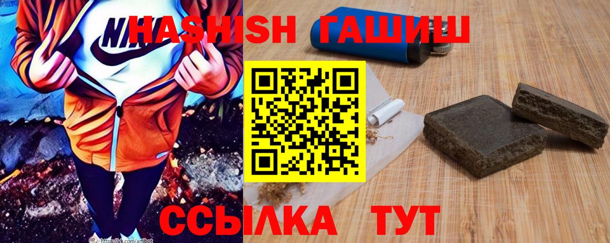 ГАШИШ  Вход с VPN  Звенигород  ГАШИШ 40% ТГК 