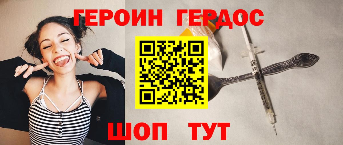 Героин хмурый  Вход с VPN  Звенигород 