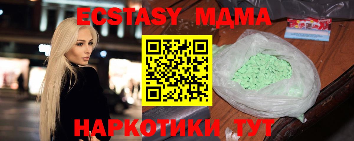 MDMA кристаллы  MDMA кристаллы  МДМА  Звенигород  Вход с VPN 