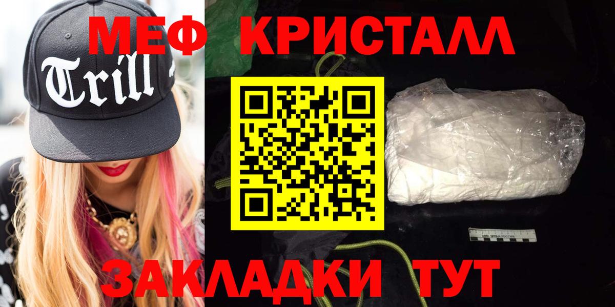 МЯУ-МЯУ  Вход с VPN  Звенигород  МЯУ-МЯУ кристаллы  Меф VHQ 