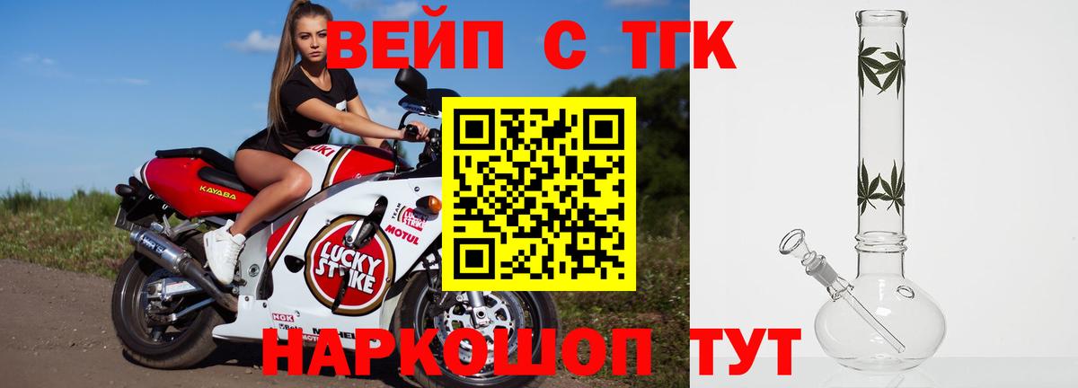 Звенигород  ТГК вейп  Вход с VPN  Дистиллят ТГК концентрат 